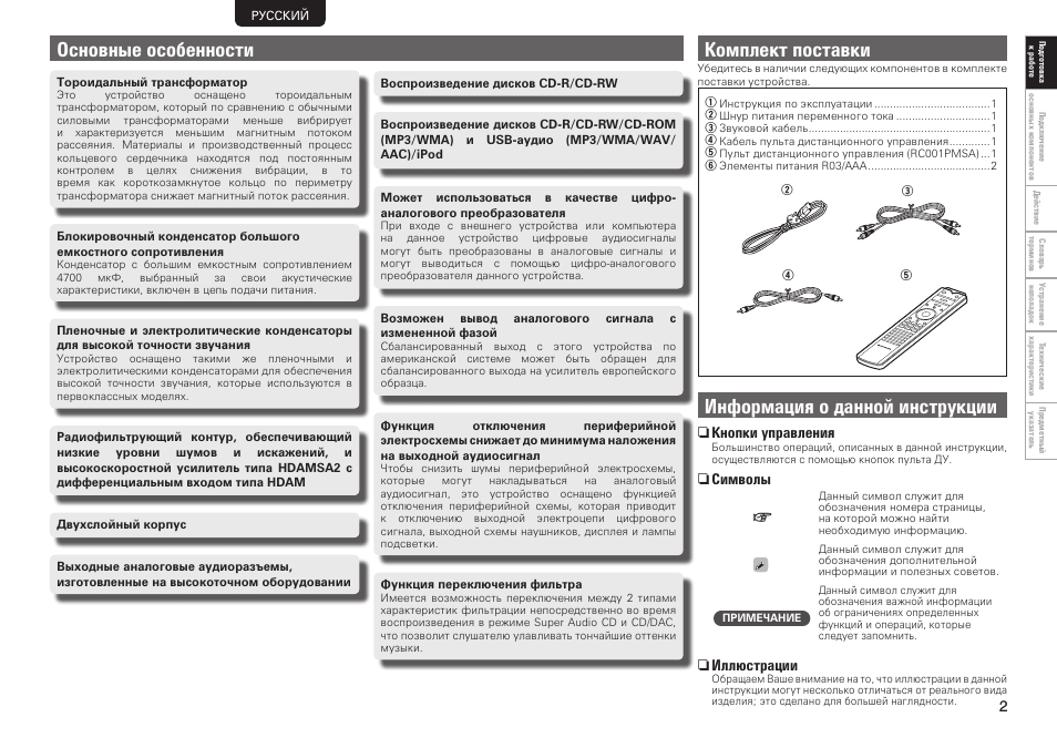 Основные особенности, Комплект поставки, Информация о данной инструкции