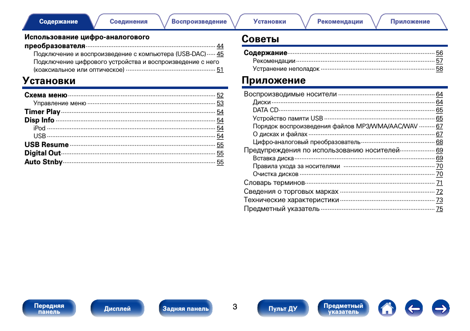 Установки, Советы, Приложение