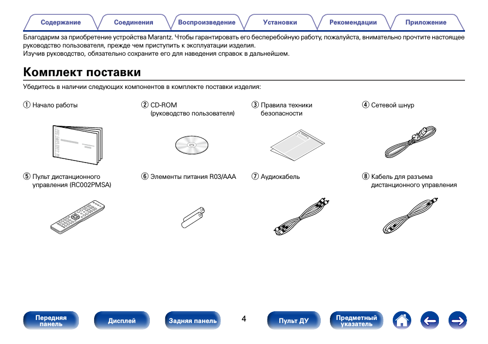Комплект поставки