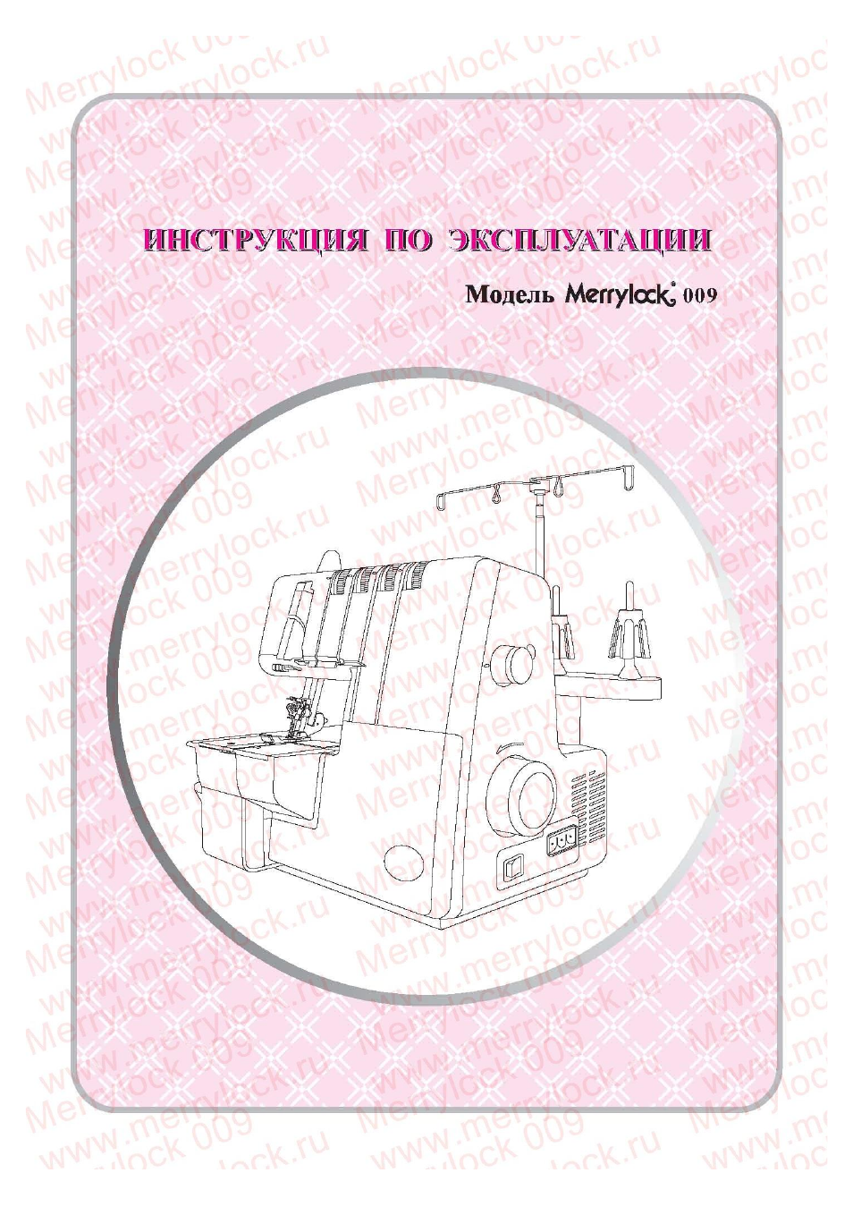 Швейные машинки MERRYLOCK