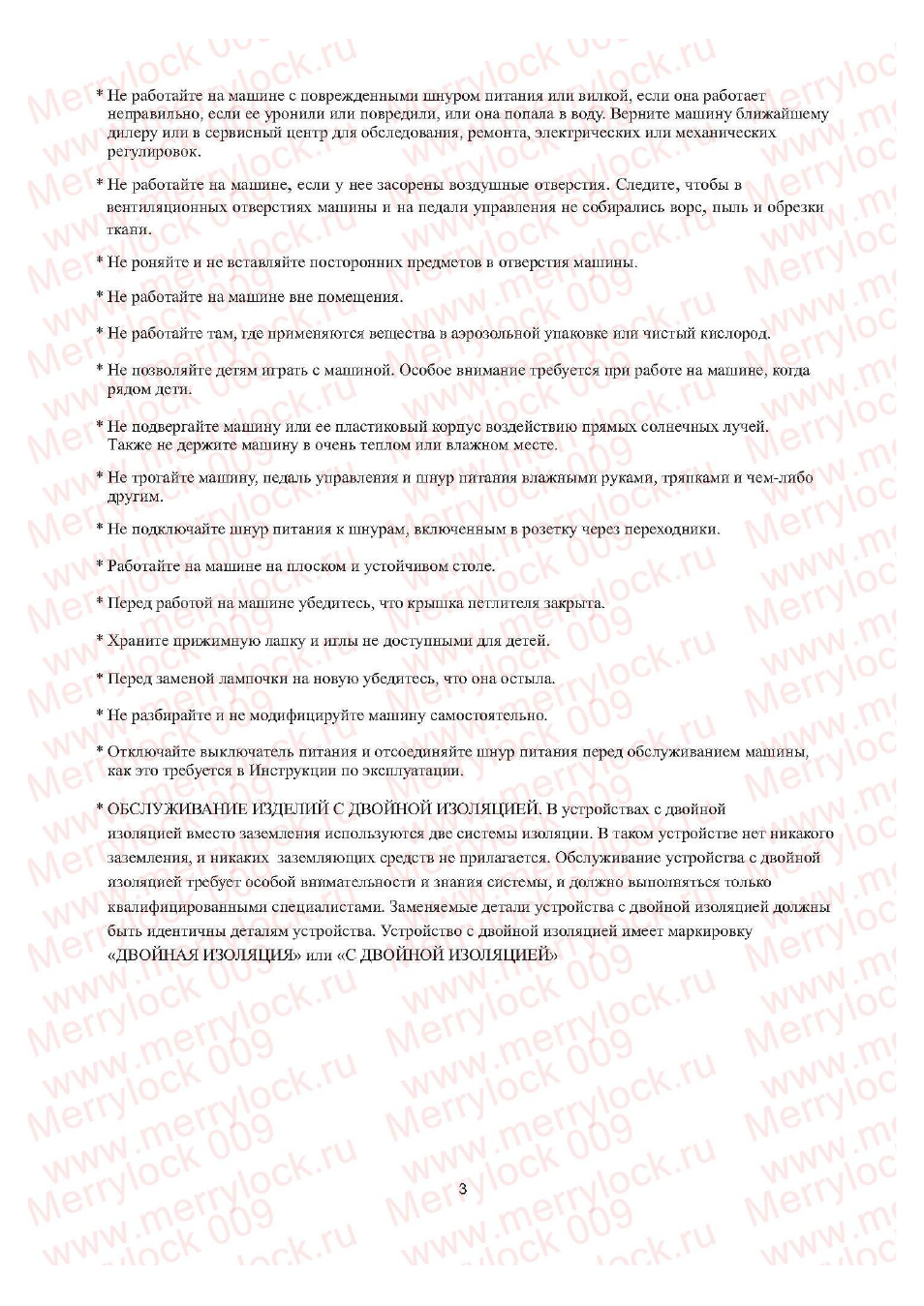  Не работайте на машине с поврежденными шнуром питания или в...