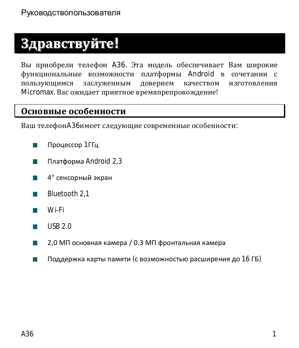 Телефоны Micromax