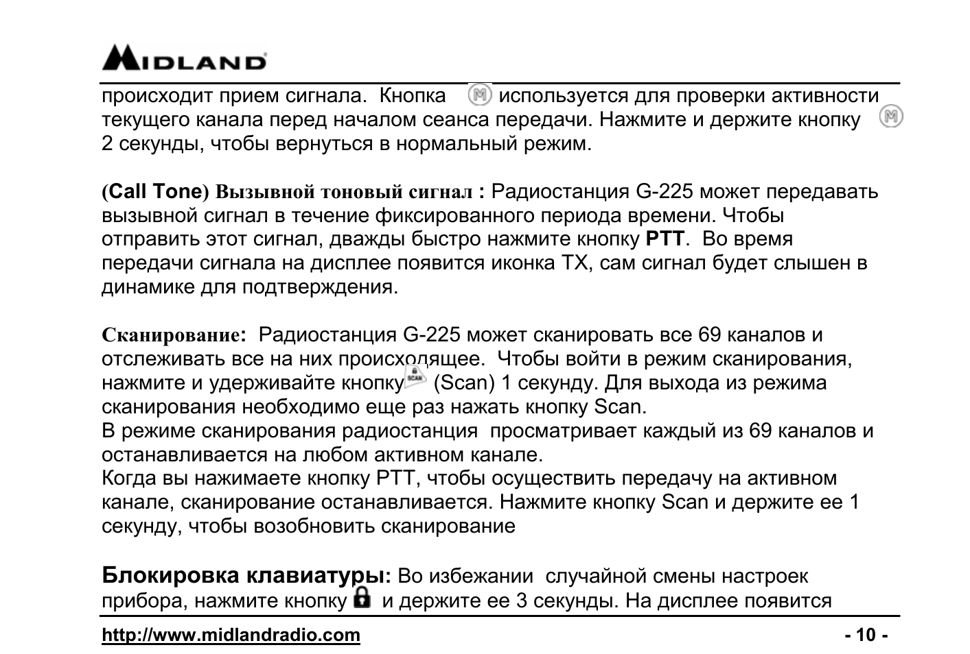   происходит прием сигнала. Кнопка используется для проверки...