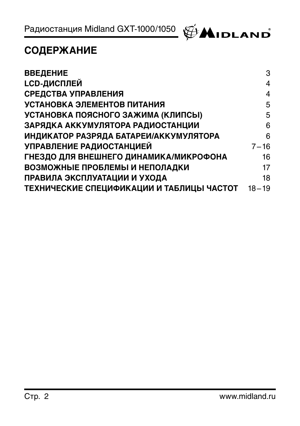 Midland gxt 1050 ремонт