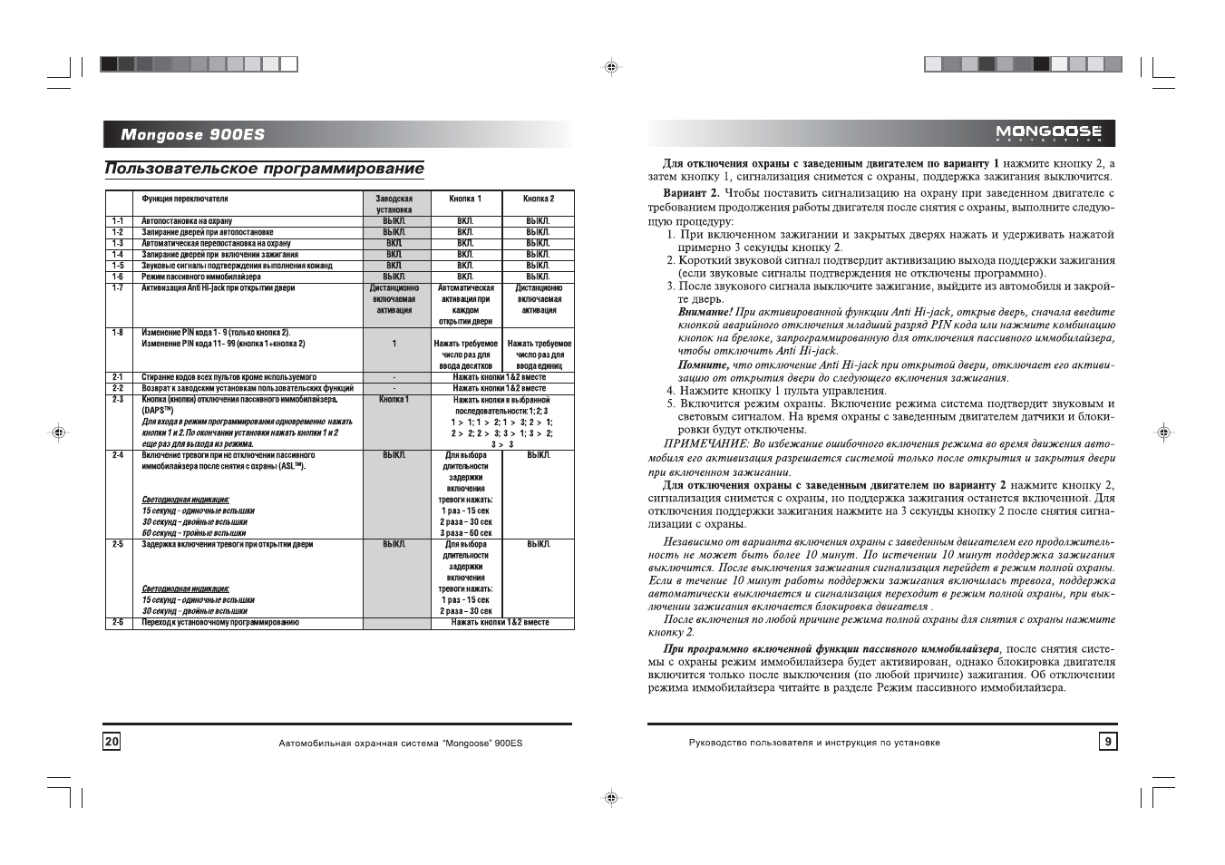Mongoose 900ES: Инструкция и руководство на русском