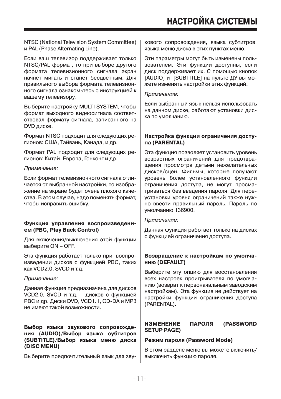 Настройка системы