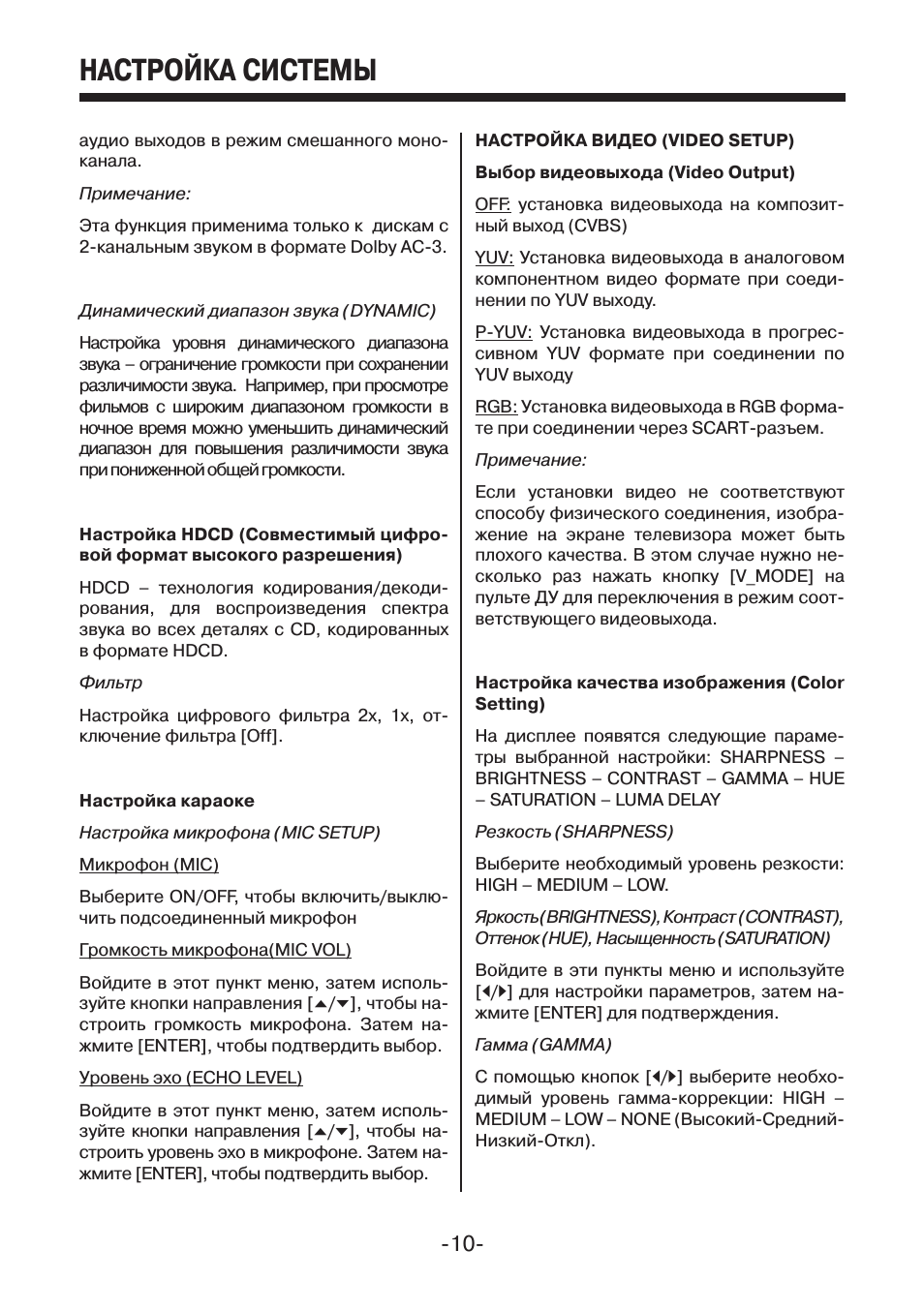 Настройка системы