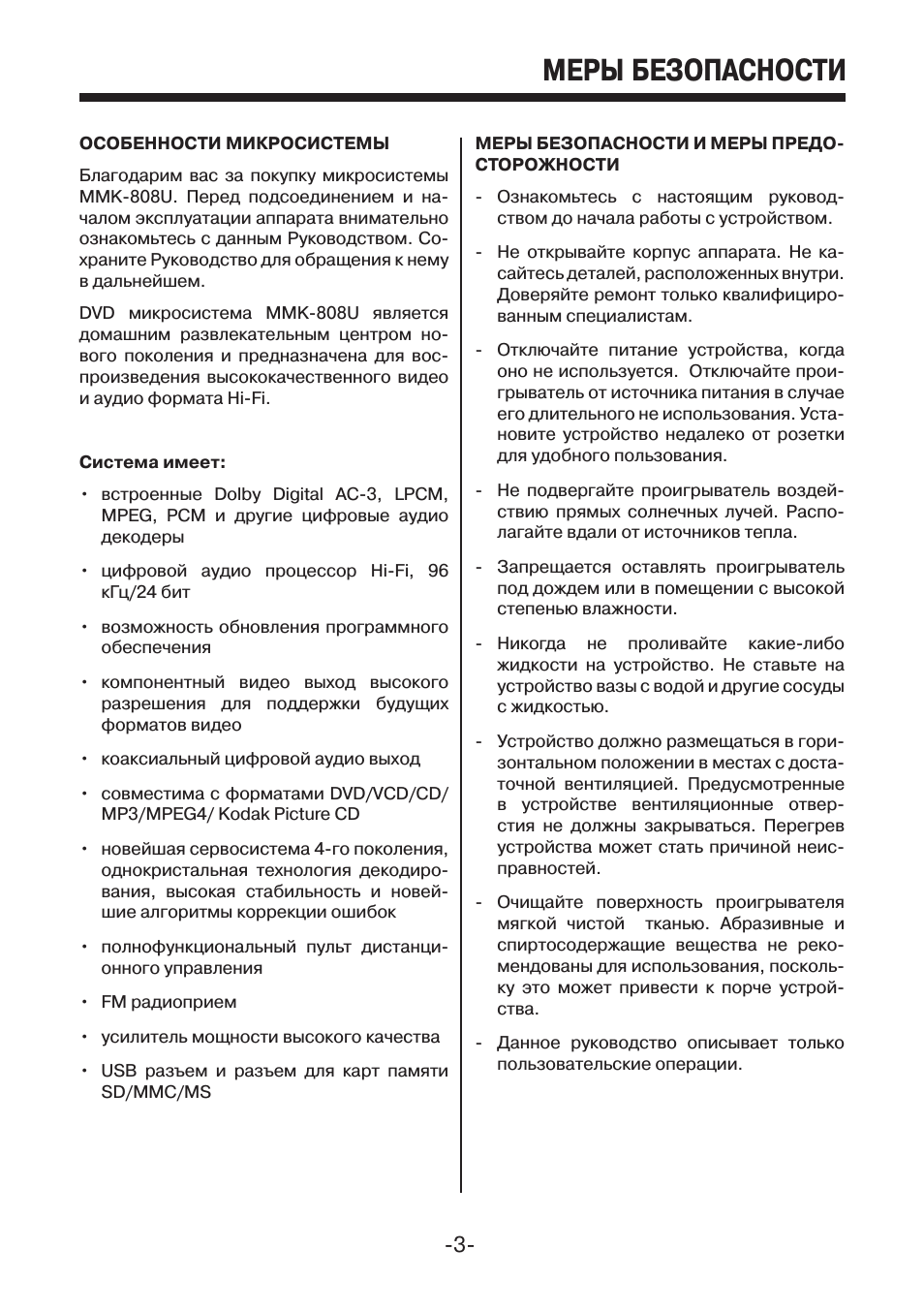 Меры безопасности