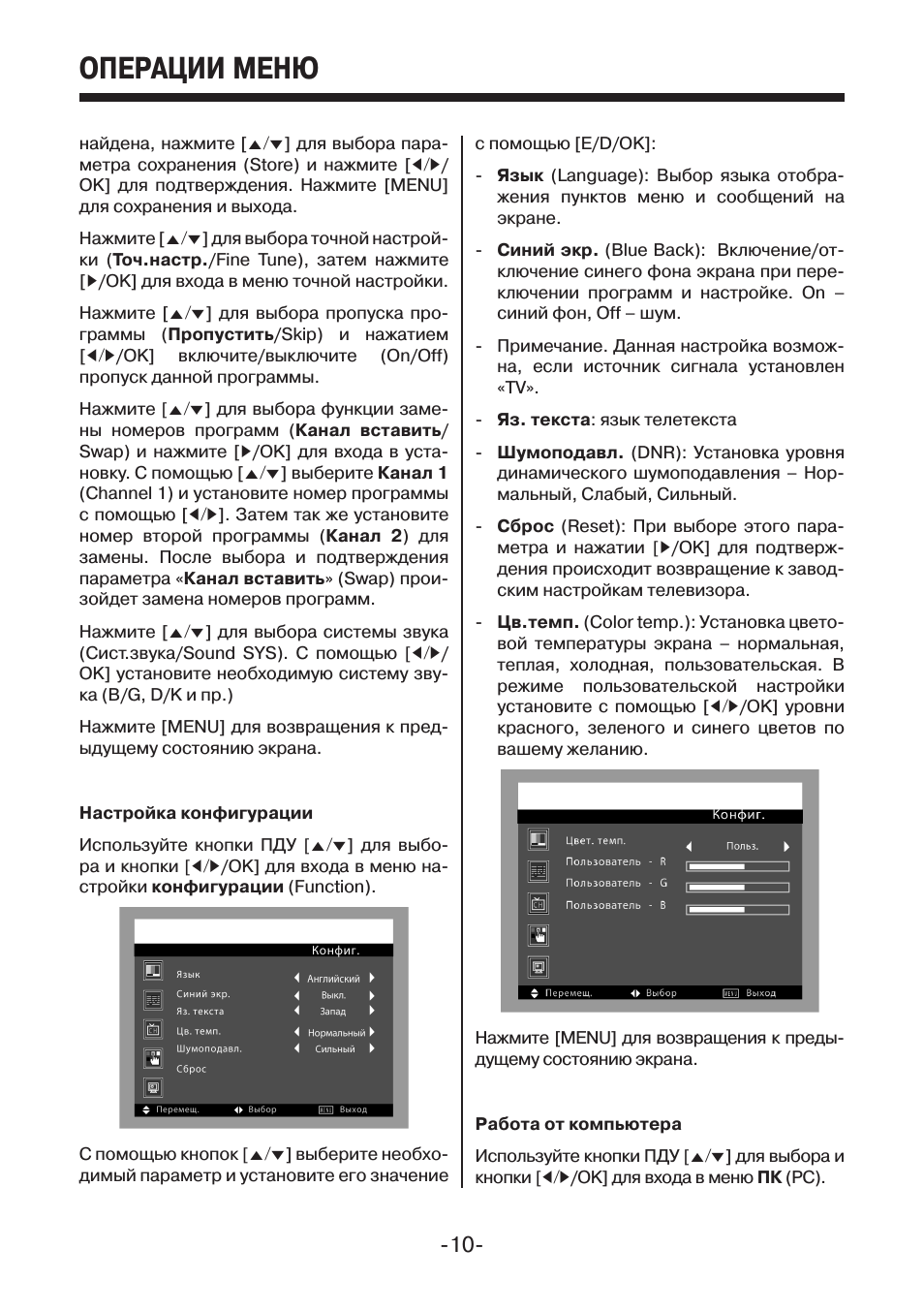 Операции меню