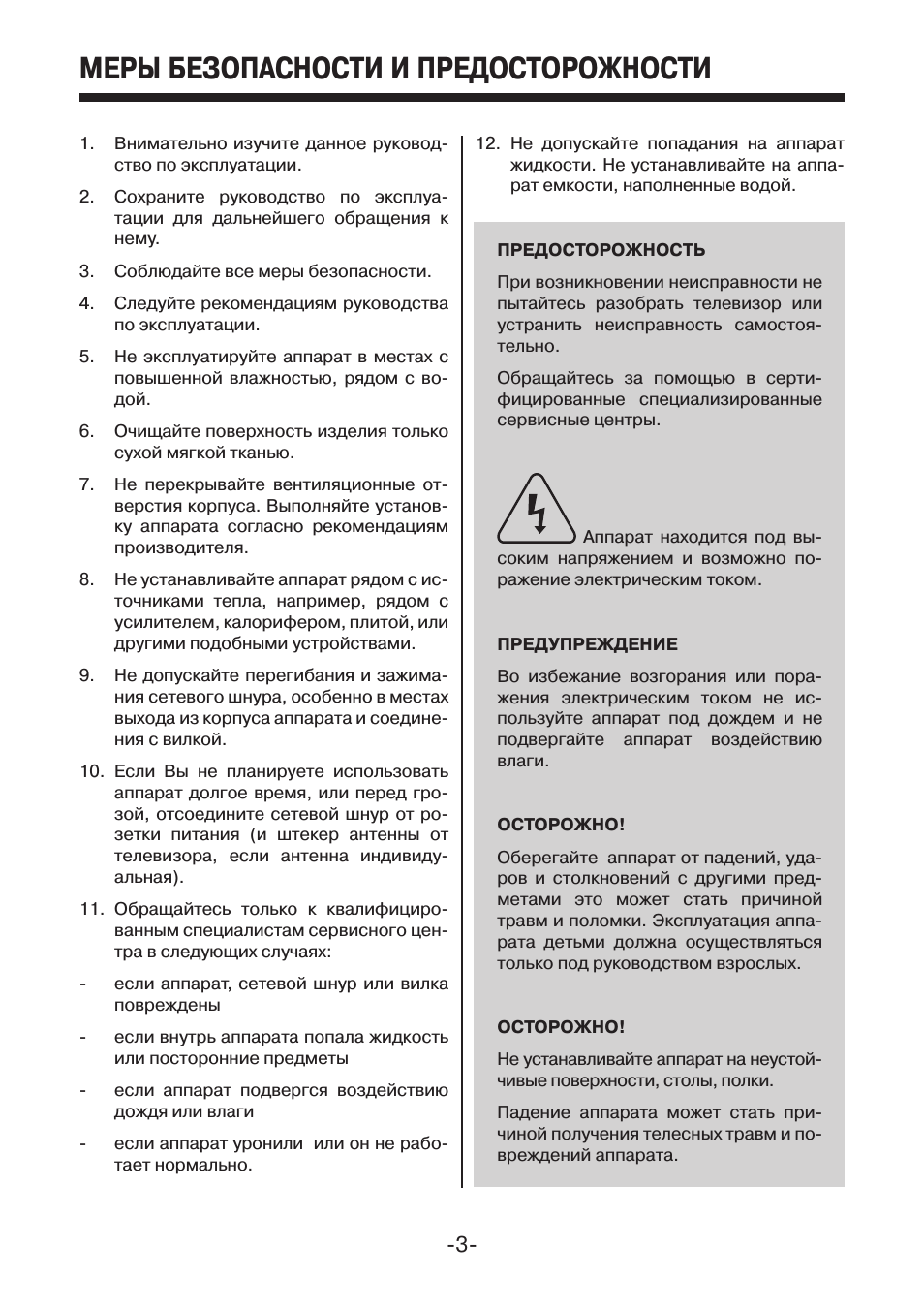 Меры безопасности и предосторожности