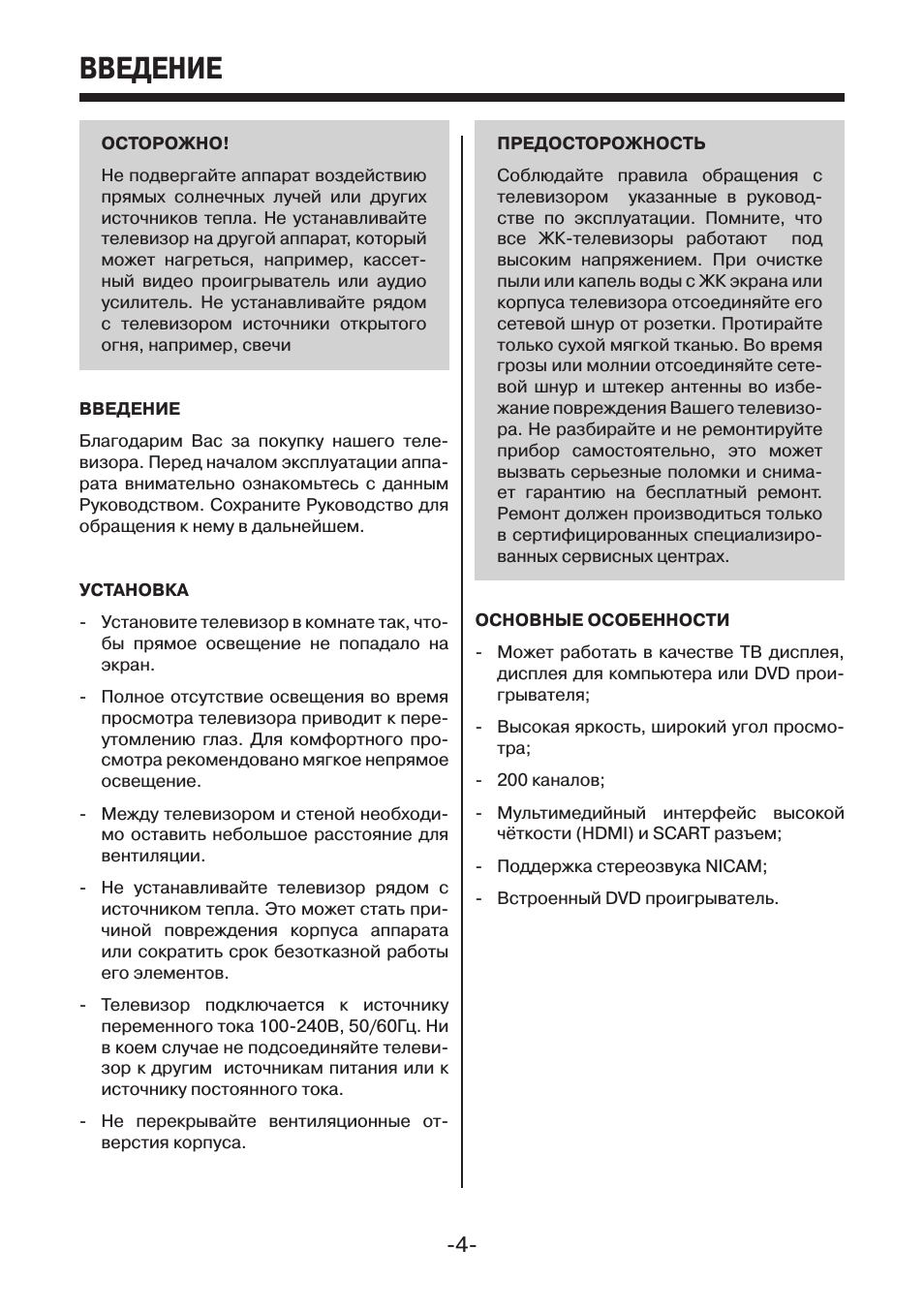 Введение