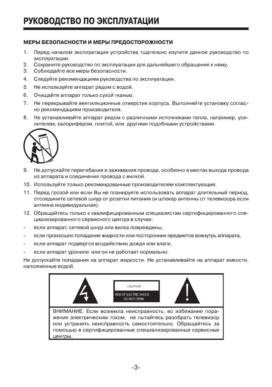 РУКОВОДСТВО  по  ЭКСПЛУАТАЦИИ МЕРЫ БЕЗОПАСНОСТИ И МЕРЫ ПРЕДО...