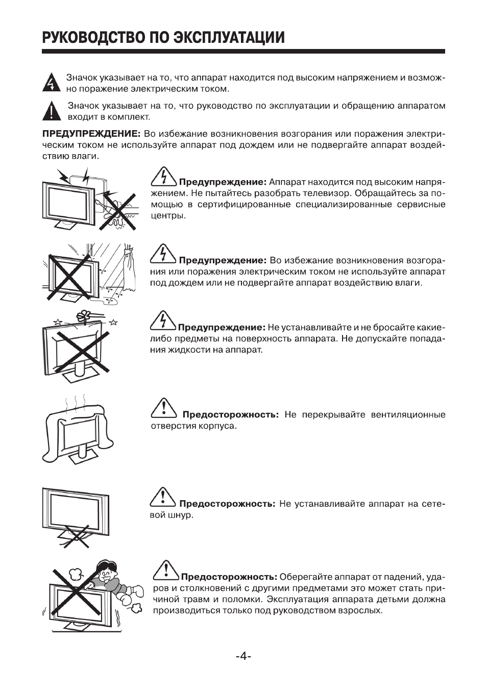 РУКОВОДСТВО  по  ЭКСПЛУАТАЦИИ А  Значок указывает на то, что...