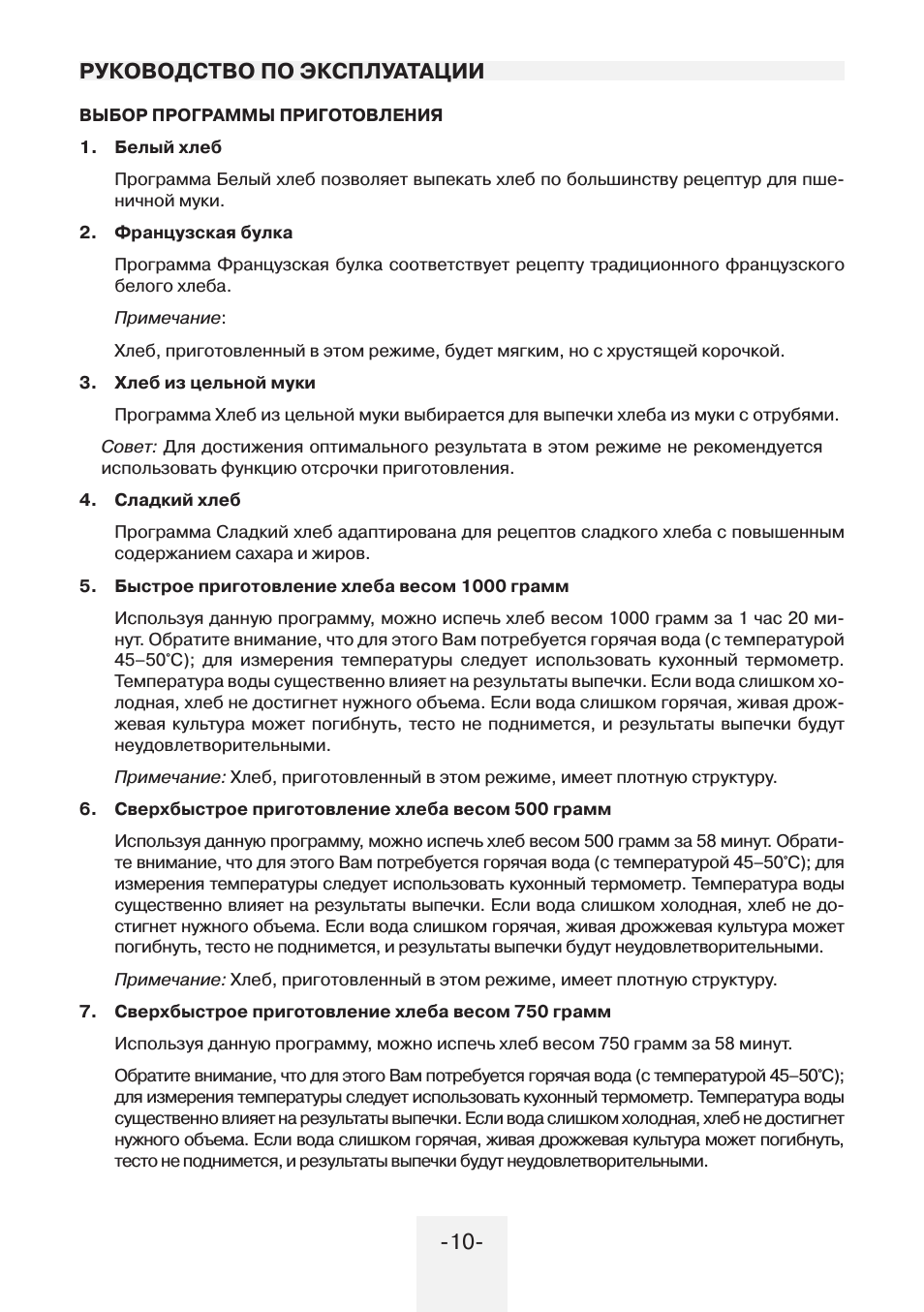 ­­ руководство по эксплуатации