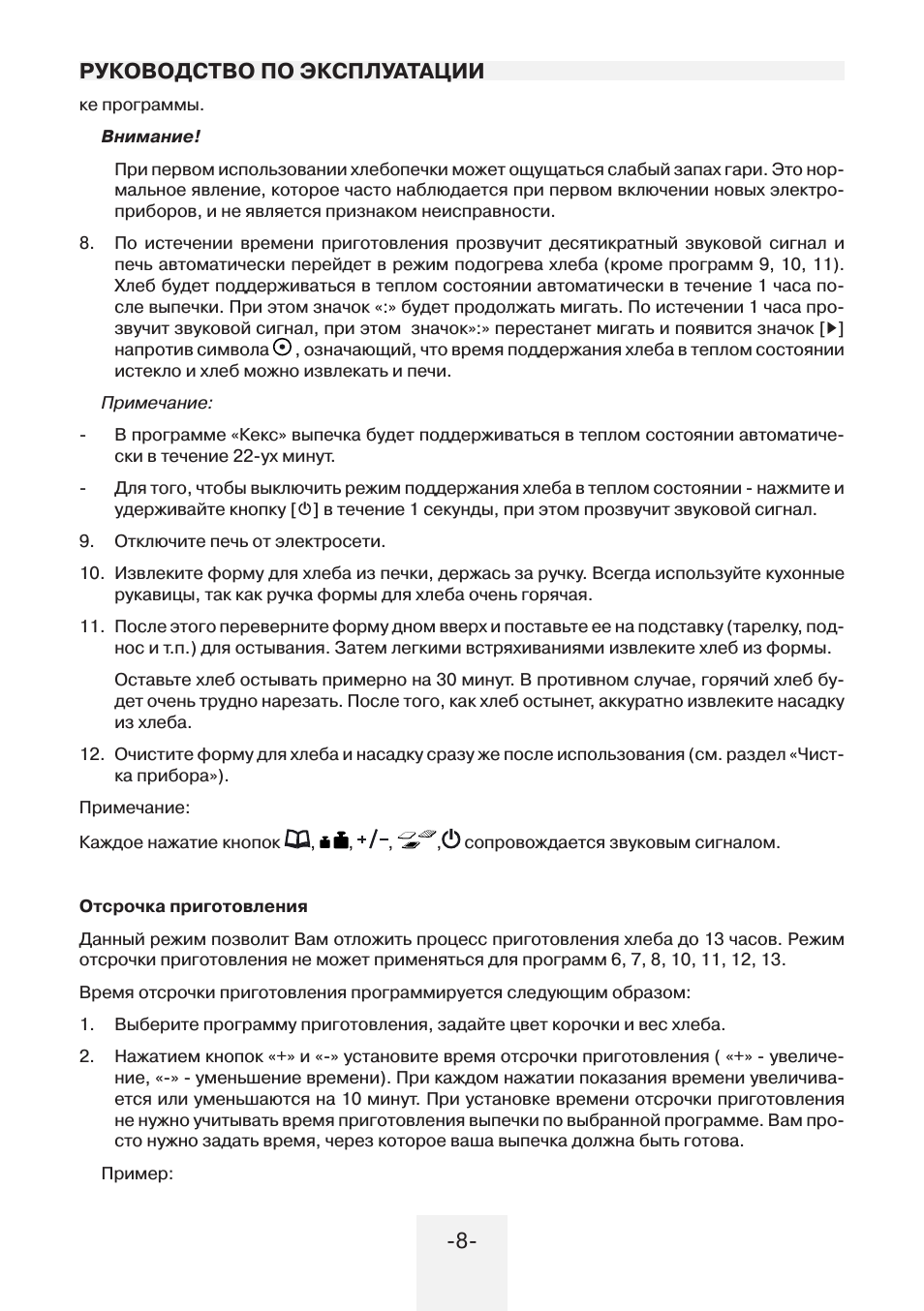 ­­ руководство по эксплуатации