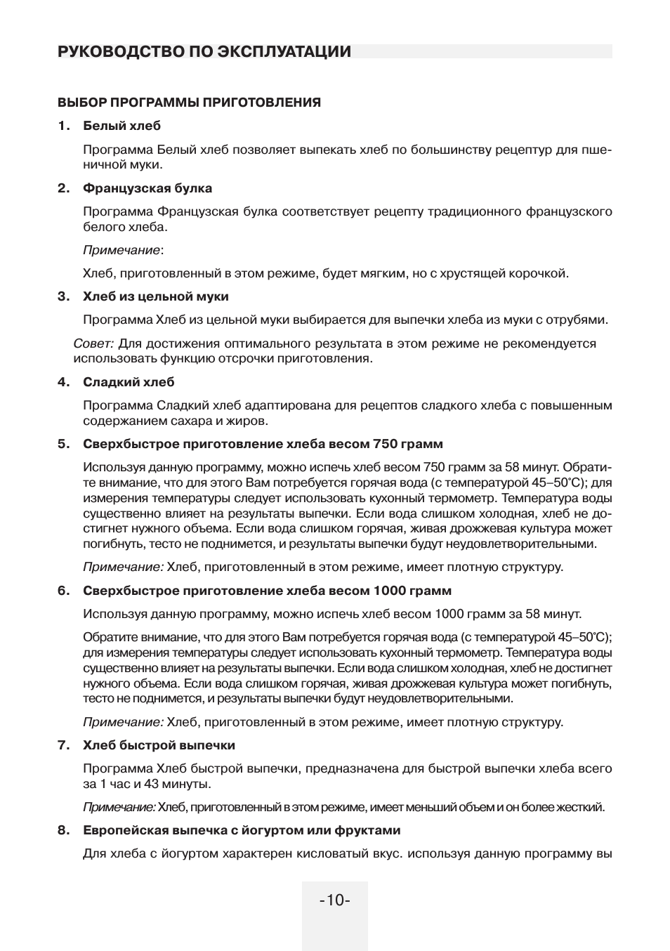 ­­ руководство по эксплуатации