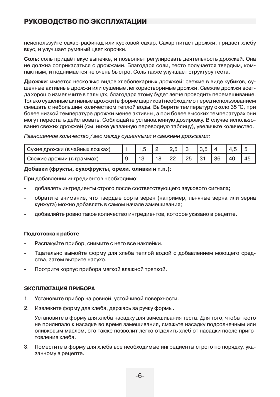 ­­ руководство по эксплуатации