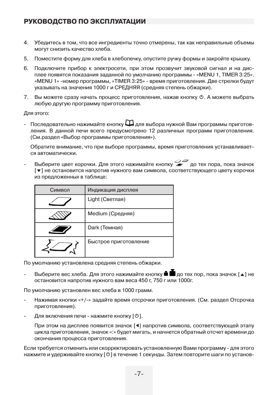 ­­ руководство по эксплуатации