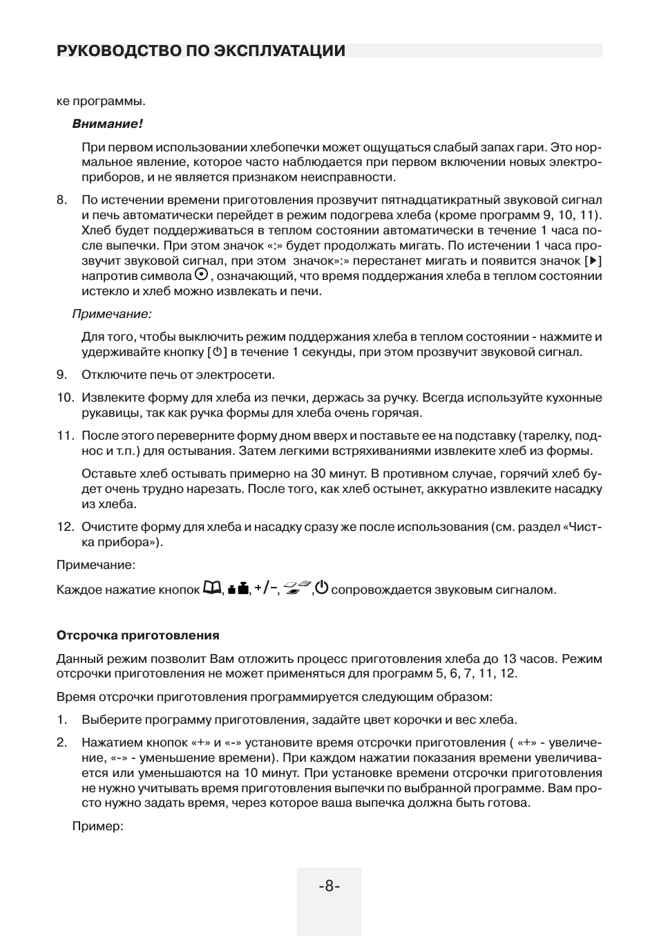 ­­ руководство по эксплуатации