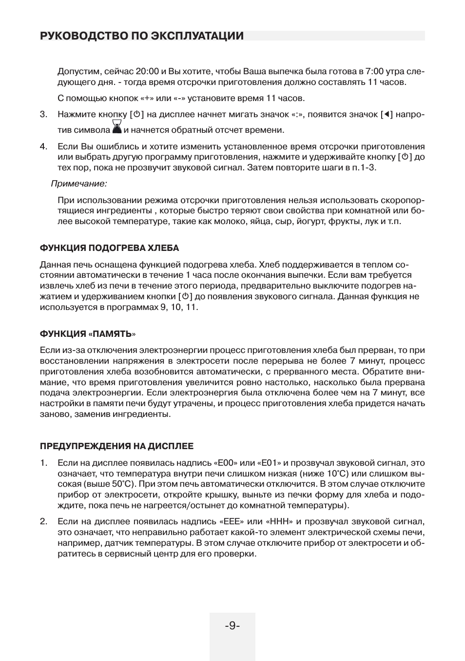 ­­ руководство по эксплуатации