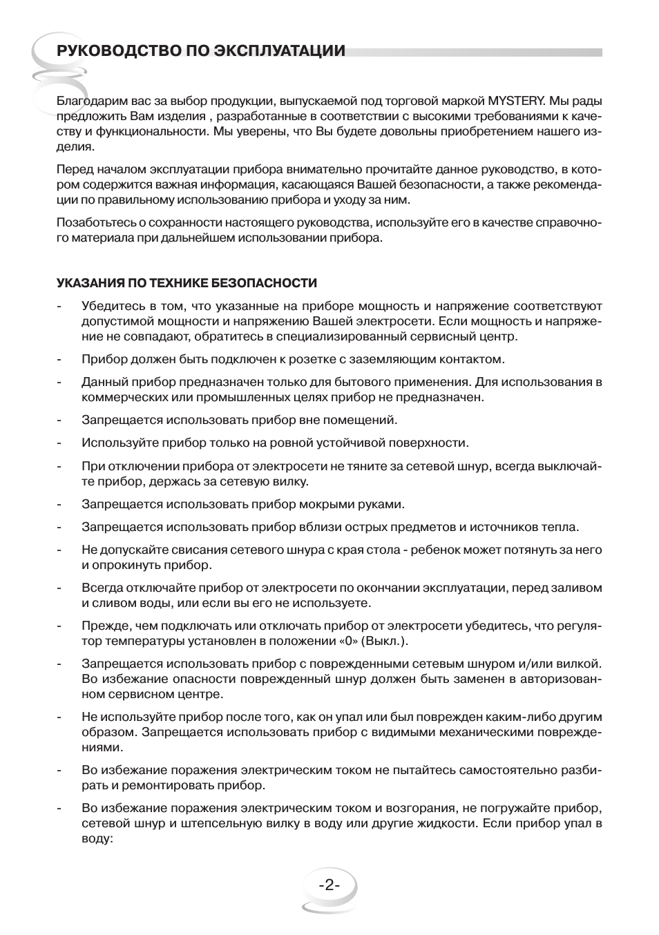 ­­ руководство по эксплуатации