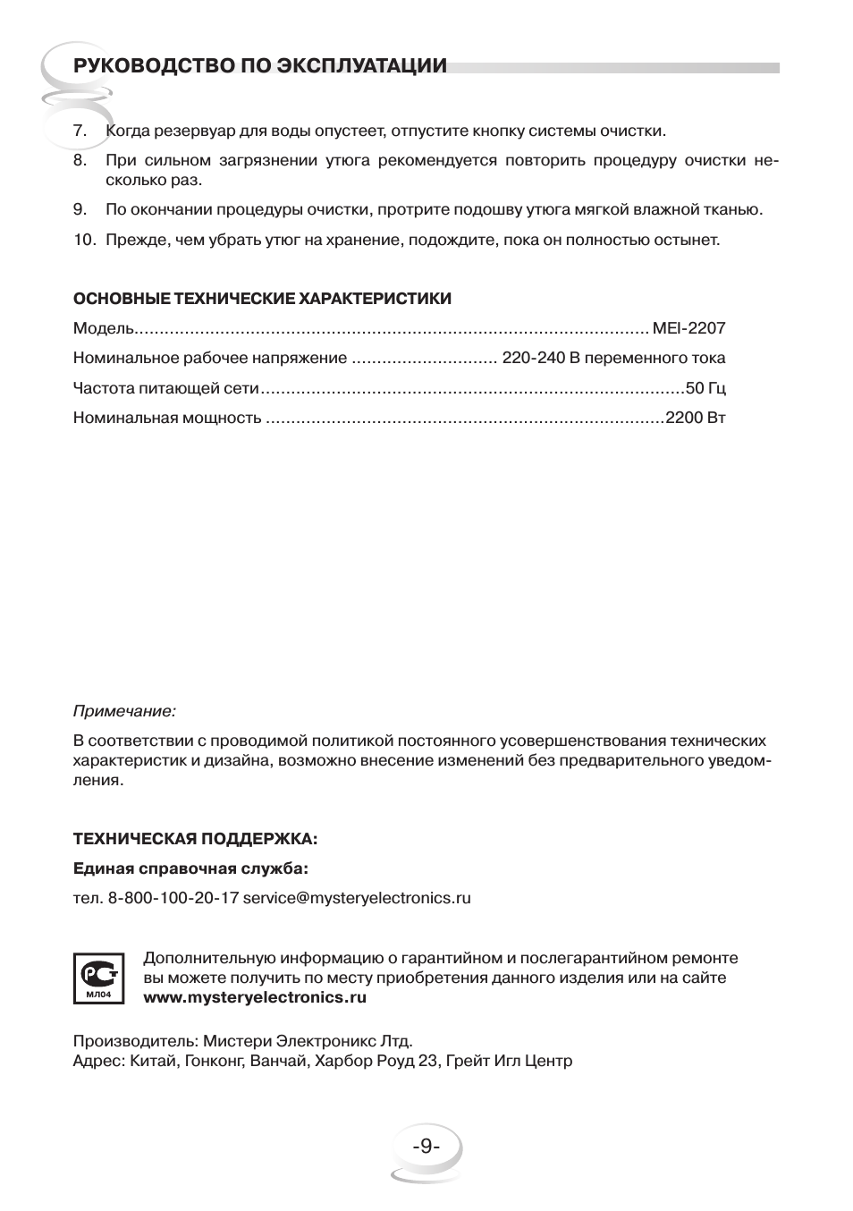 ­­ руководство по эксплуатации