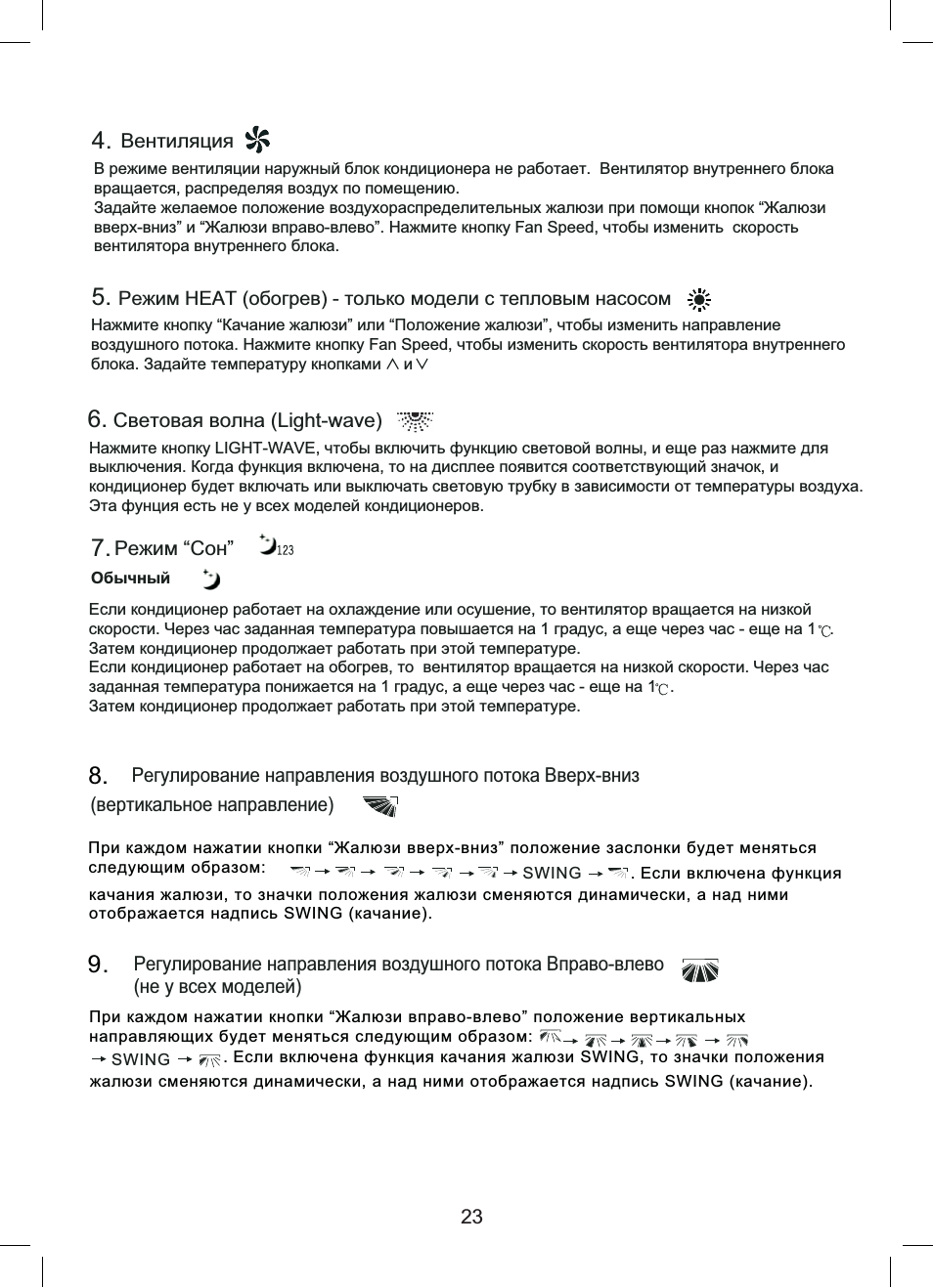 . Вентиляция В режиме вентиляции наружный блок кондиционера ...