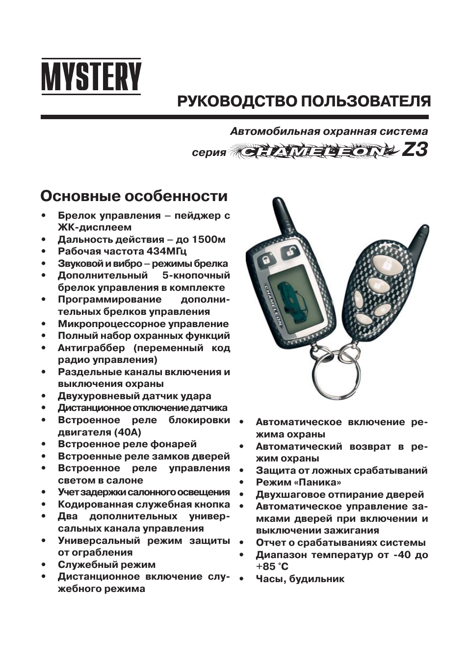 Основные особенности, Руководство пользователя