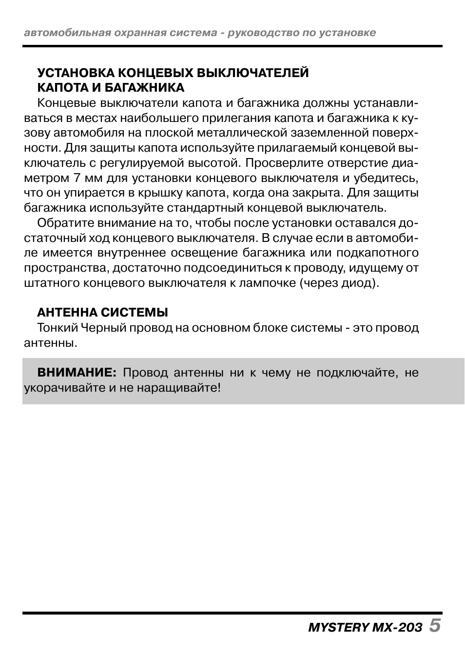 УСТАНОВКА КОНЦЕВЫХ ВЫКЛЮЧАТЕЛЕЙКАПОТА И БАГАЖНИКАКонцевые вы...