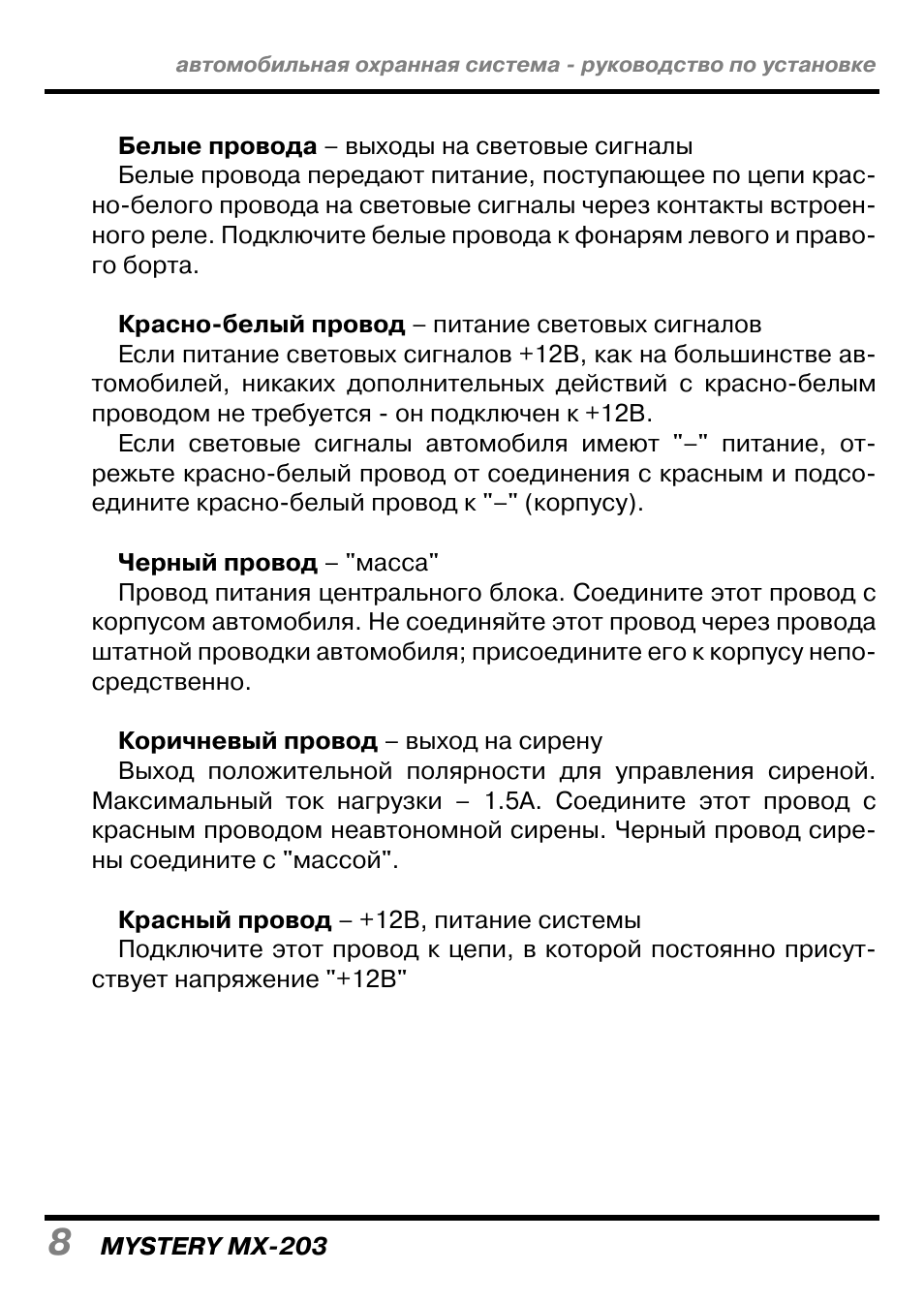  выходы на световые сигналыБелые провода передают питание, п...