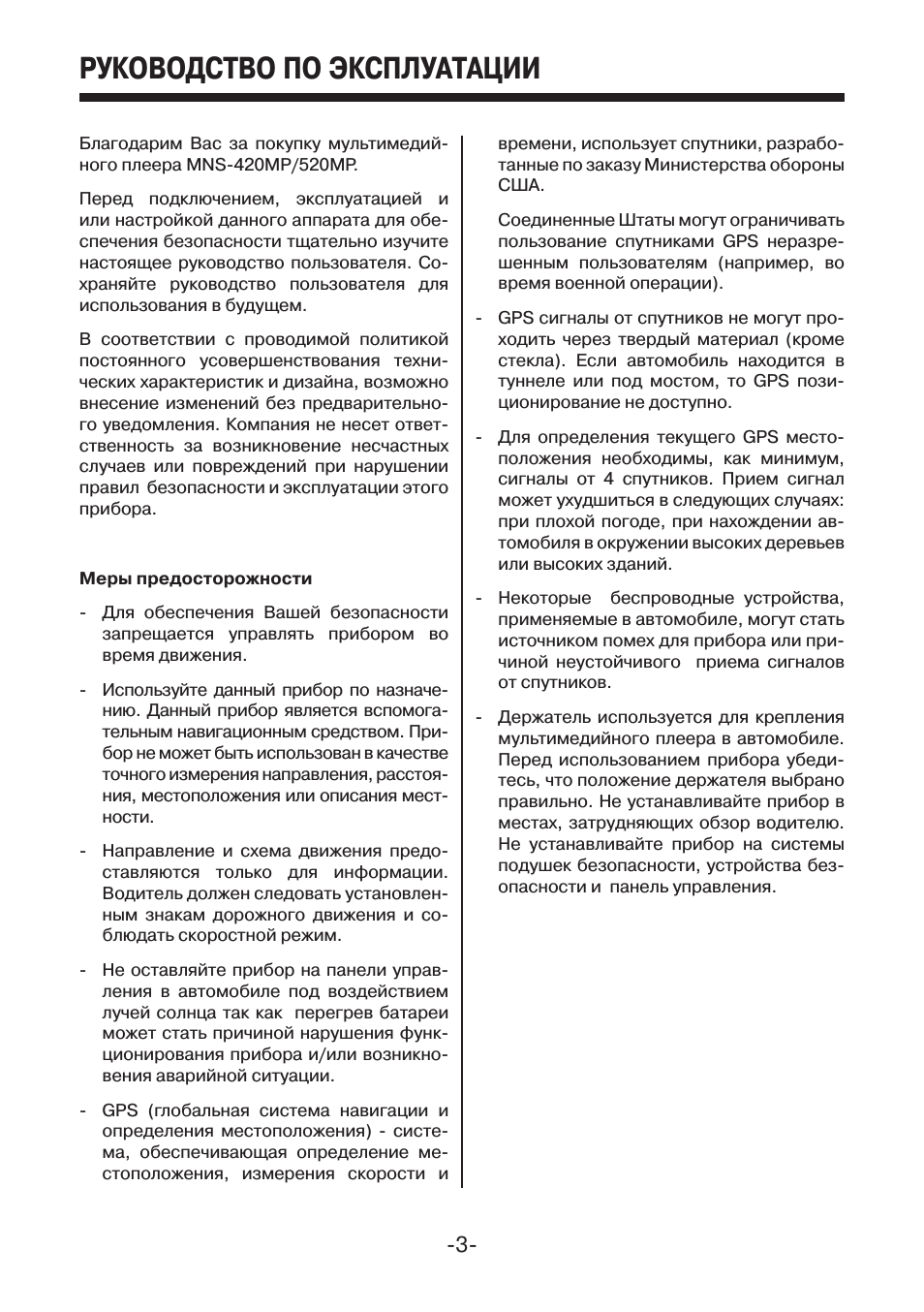 Руководство по эксплуатации