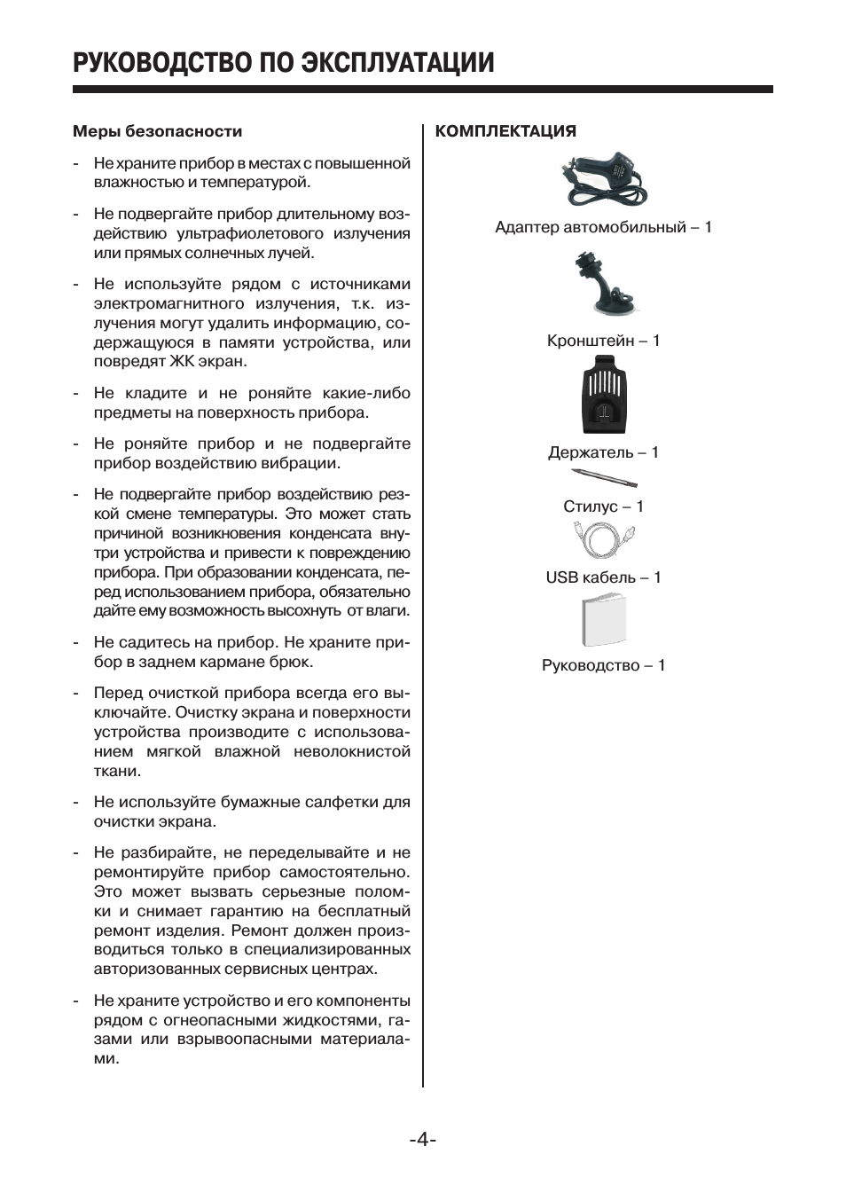 Руководство по эксплуатации