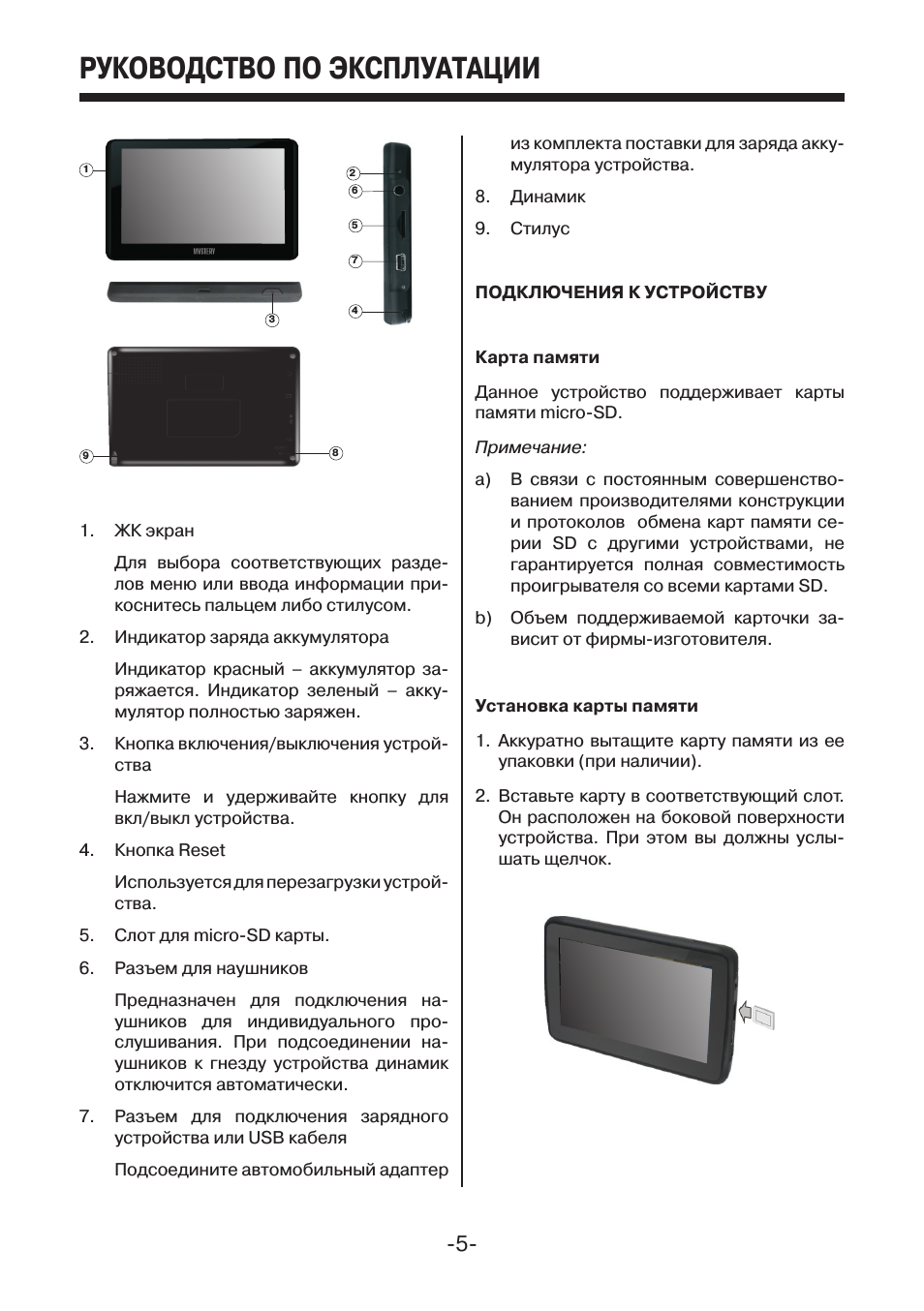 Руководство по эксплуатации