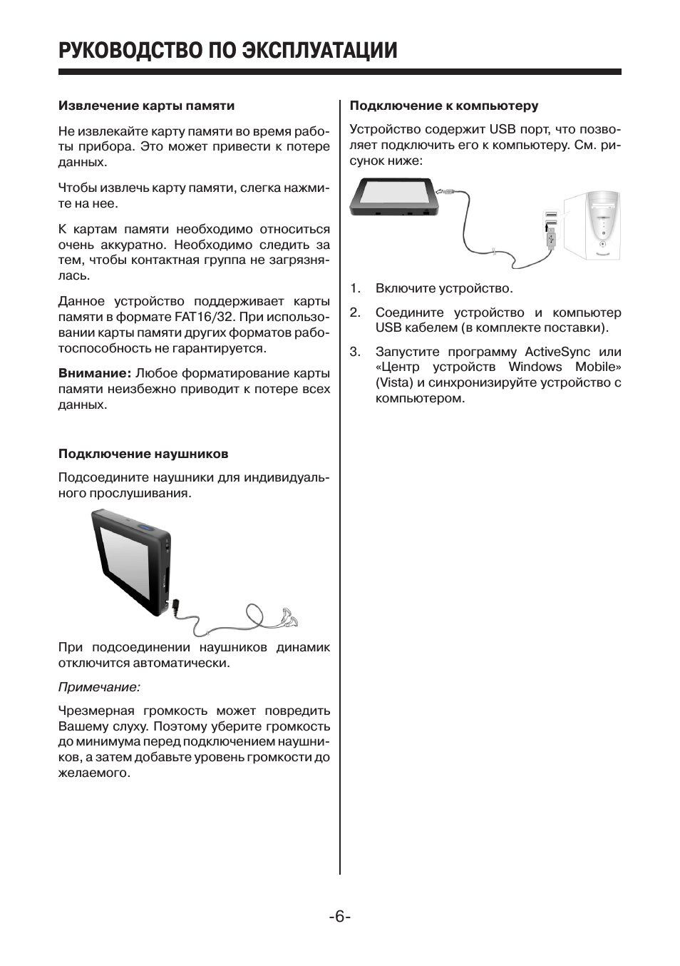 Руководство по эксплуатации