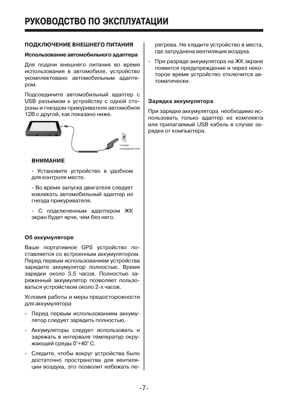 Руководство по эксплуатации