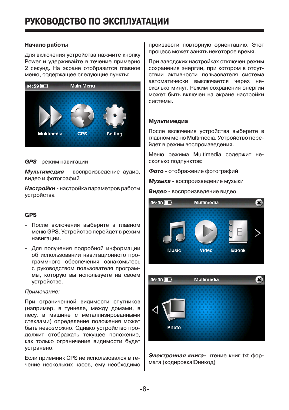 Руководство по эксплуатации