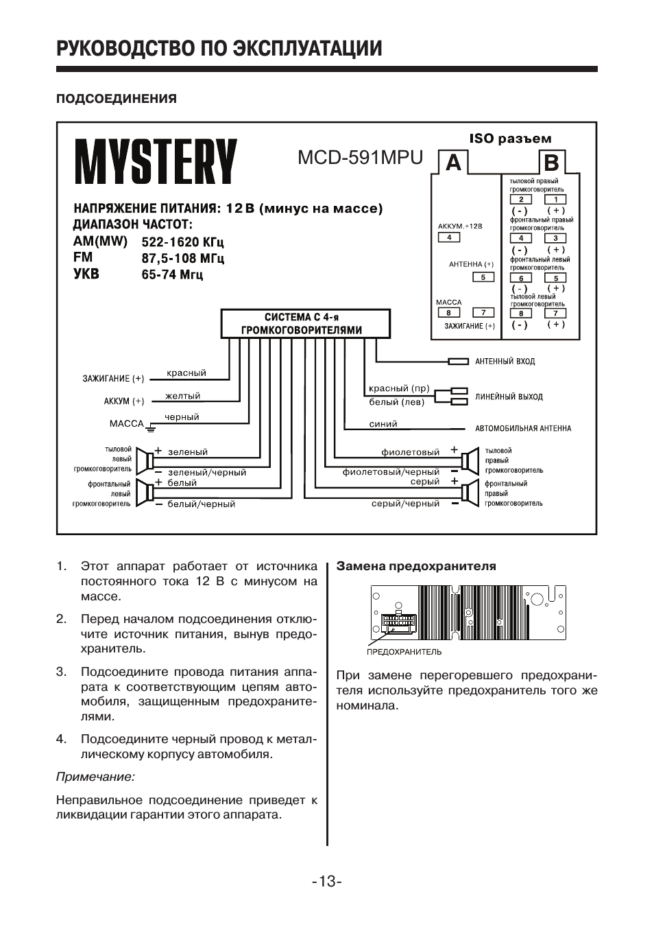 Магнитола мистери ммтд 9122s. Mystery mmd 696u распиновка. Фишка разъема автомагнитолы mystery mcd-590mpu. Магнитола мистери mar 909u схема подключения. Mystery mmr 313 схема.
