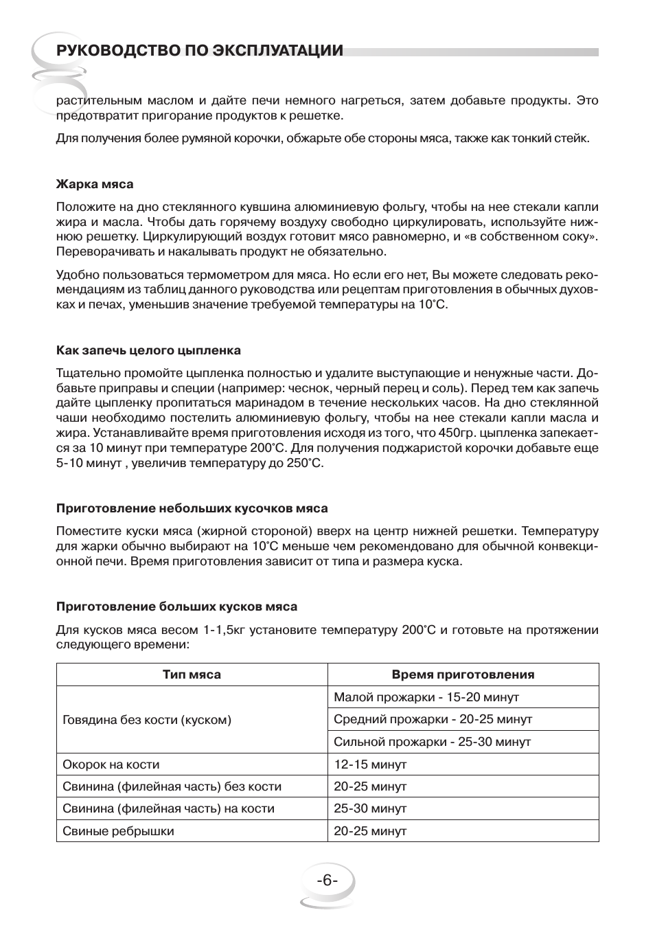 Руководство по эксплуатации