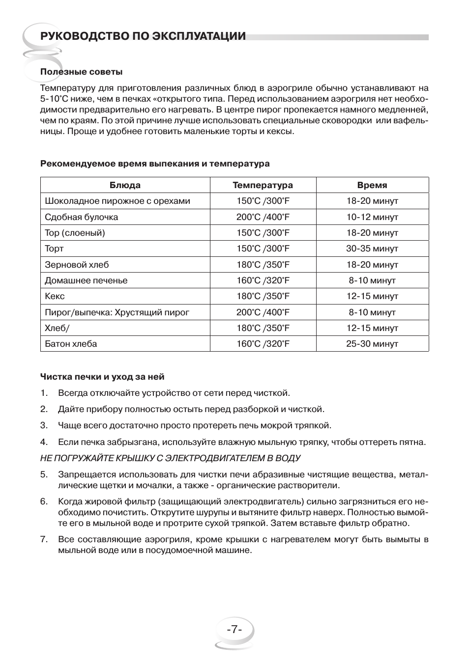 Руководство по эксплуатации