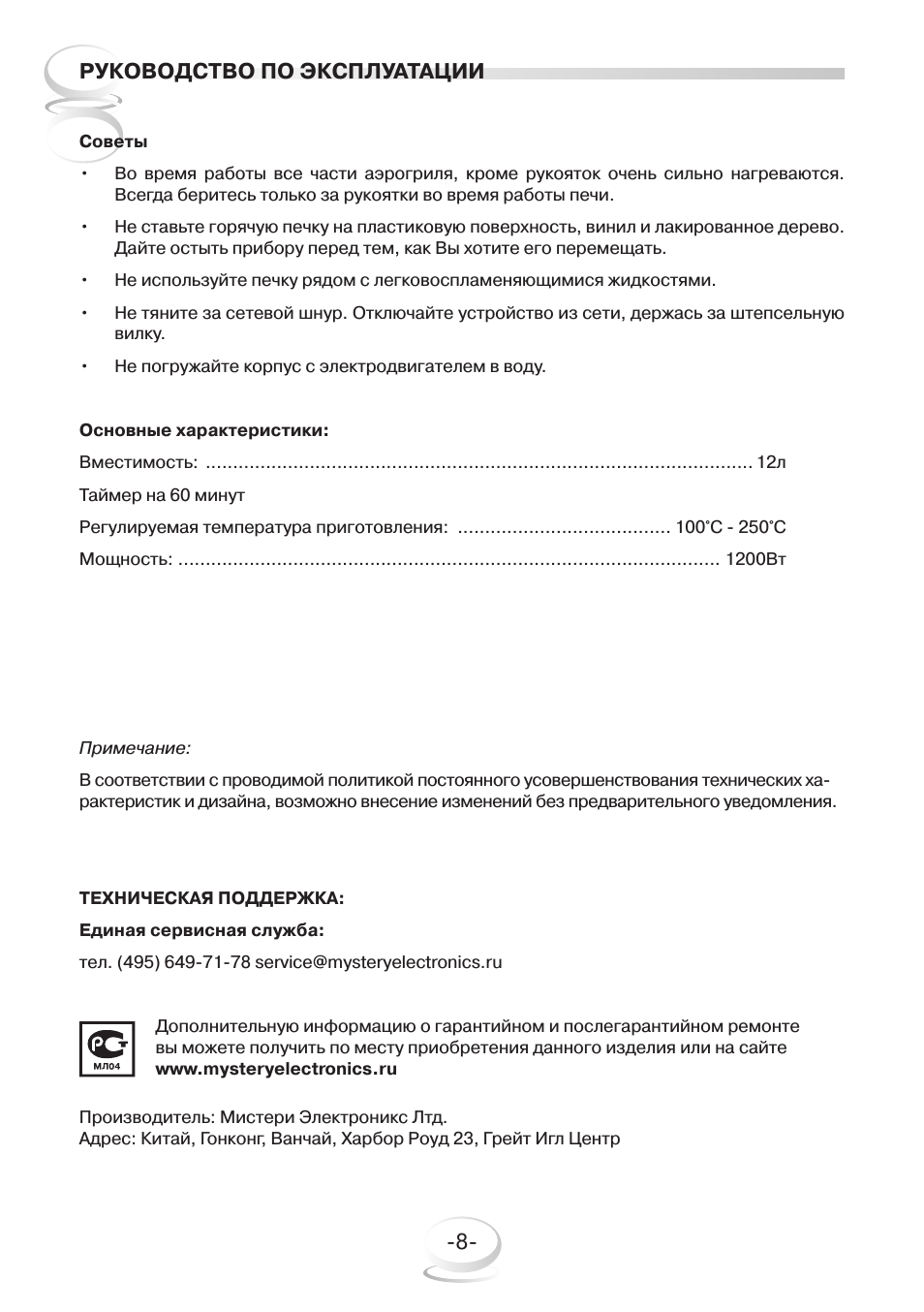 Руководство по эксплуатации