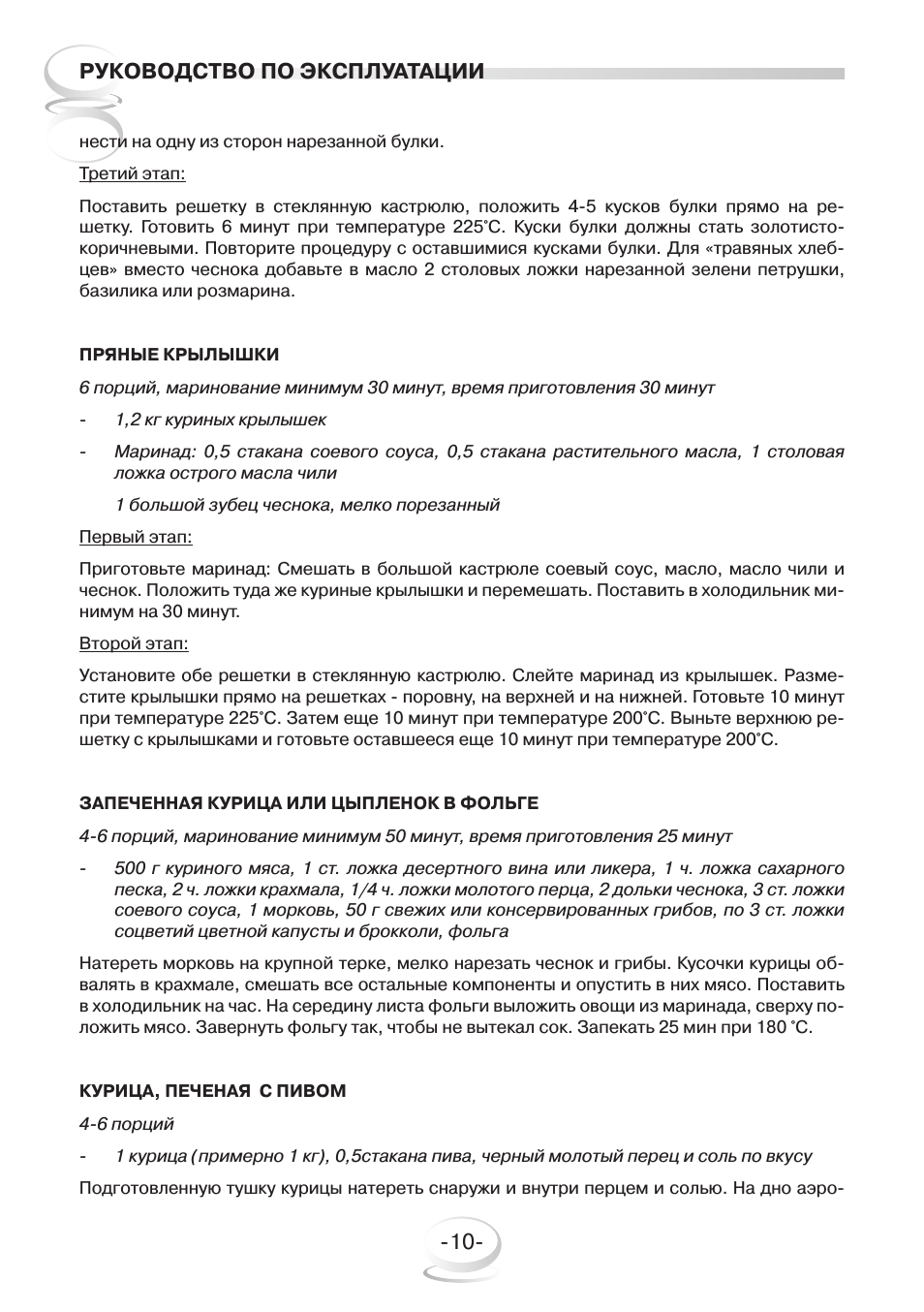Руководство по эксплуатации