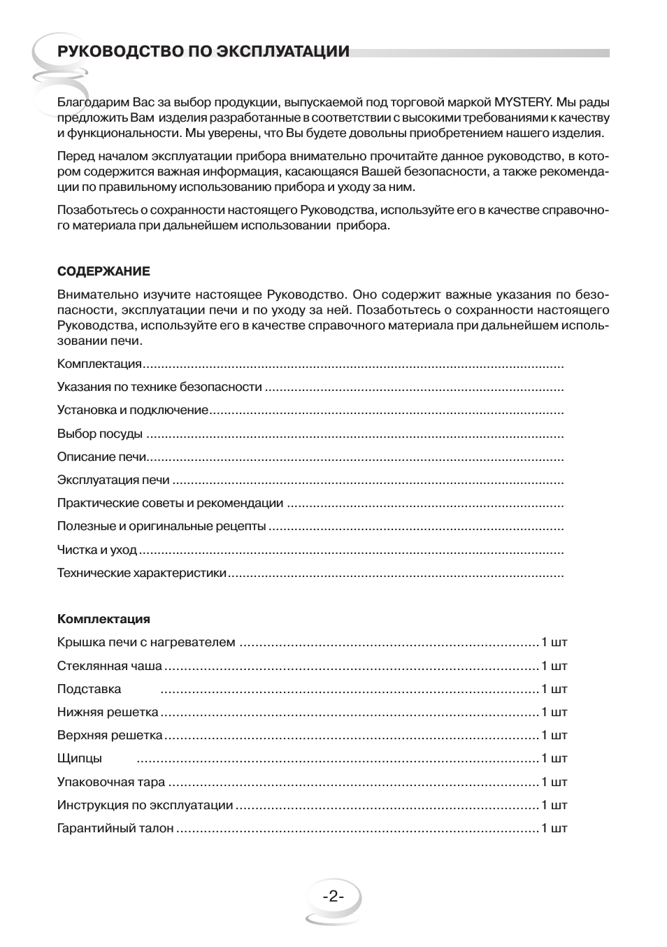 Руководство по эксплуатации