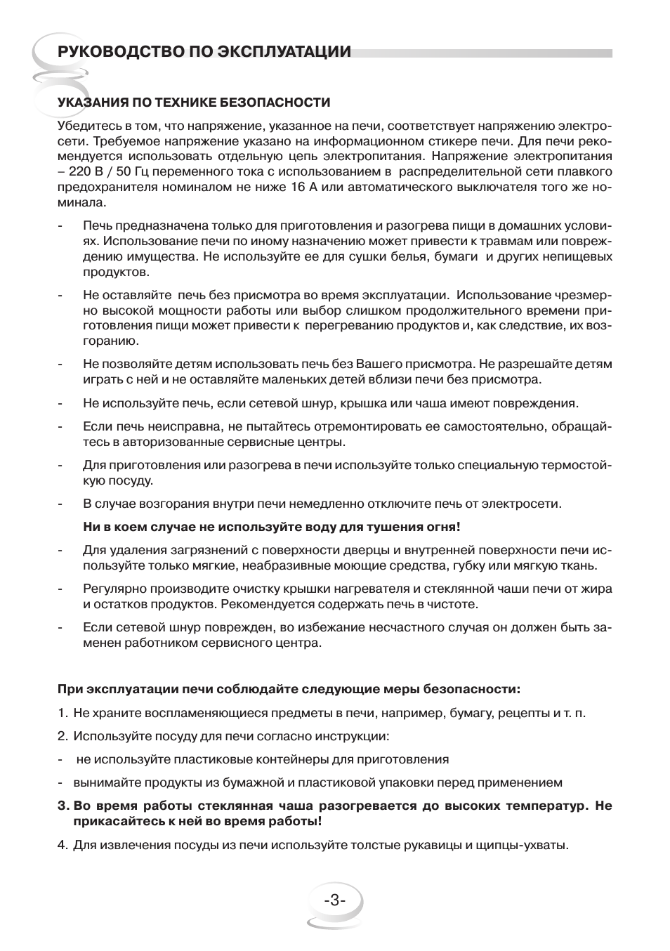 Руководство по эксплуатации