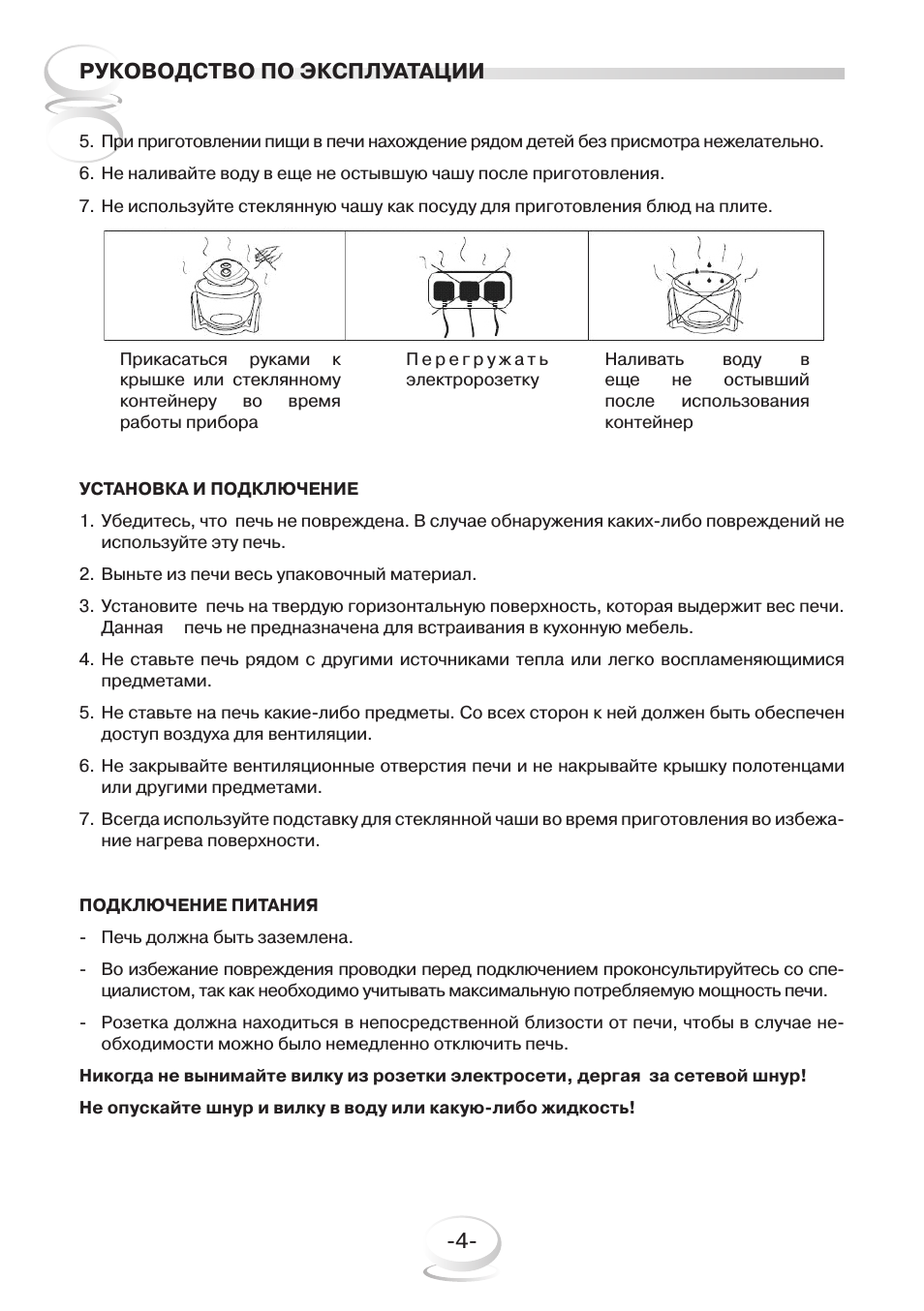 Руководство по эксплуатации