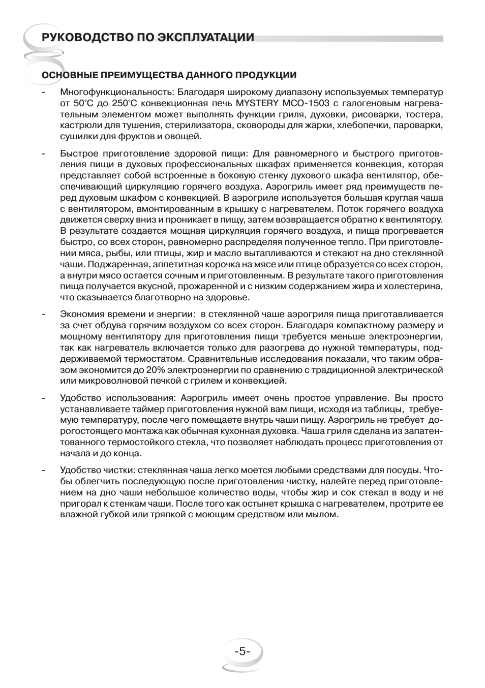   РУКОВОДСТВО ПО ЭКСПЛУАТАЦИИ ОСНОВНыЕ ПРЕИмУщЕСТВА ДАННОгО ...