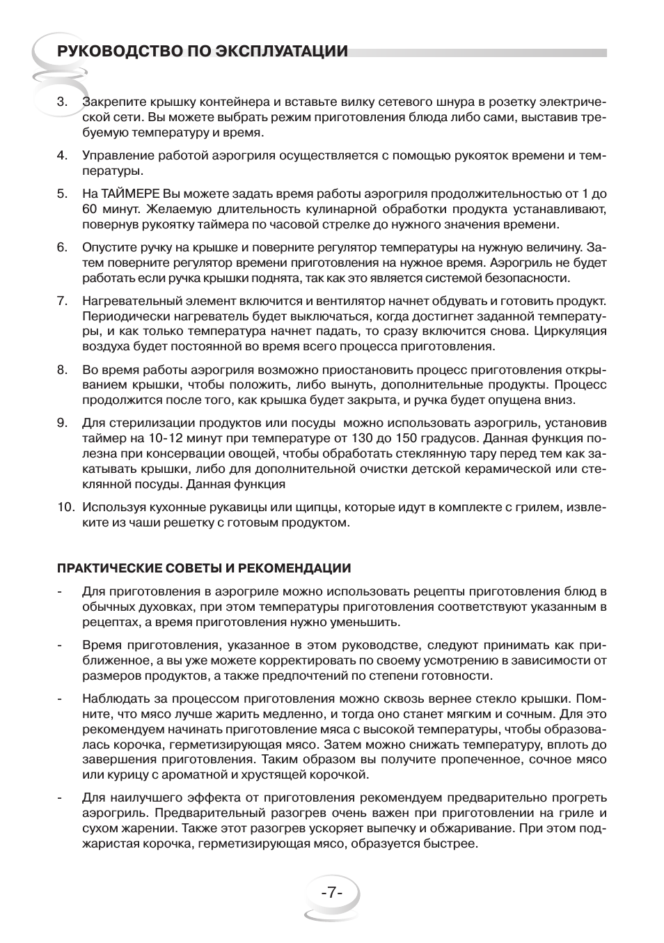 Руководство по эксплуатации