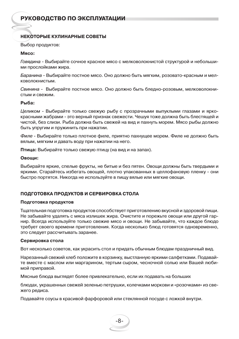 Руководство по эксплуатации