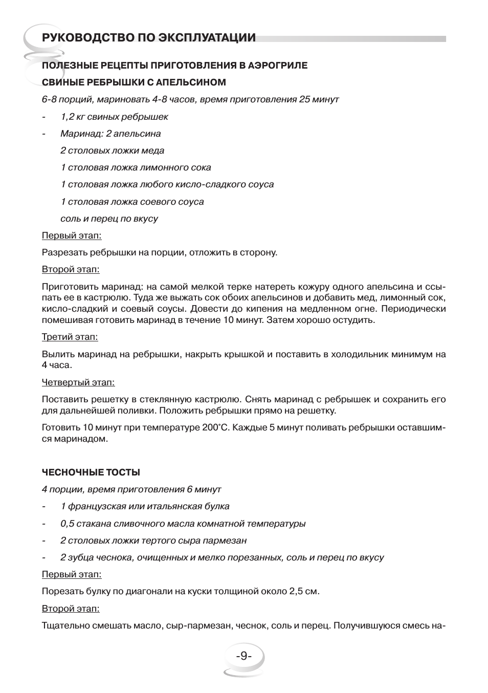 Руководство по эксплуатации