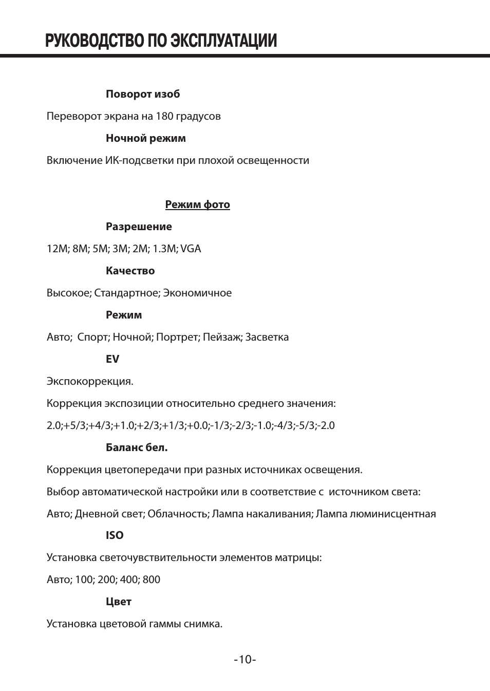 Руководство по эксплуатации