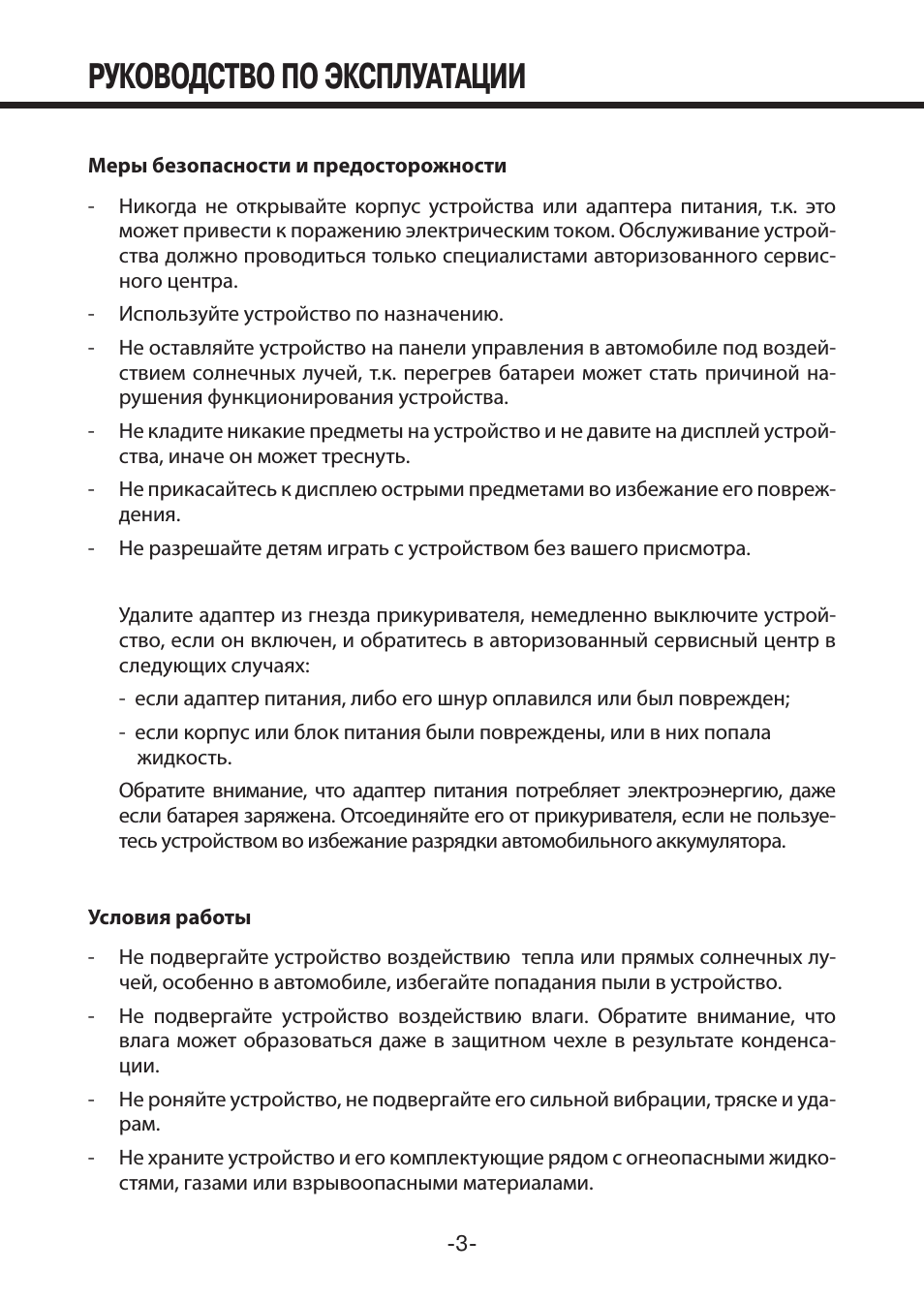 Руководство по эксплуатации